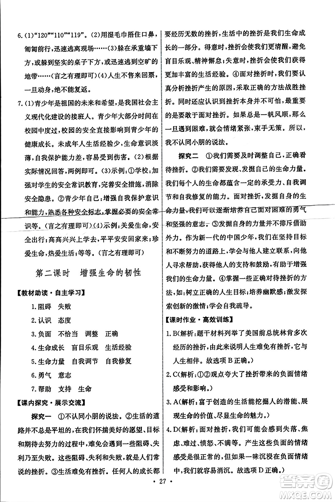 人民教育出版社2023年秋能力培養(yǎng)與測(cè)試七年級(jí)道德與法治上冊(cè)人教版答案