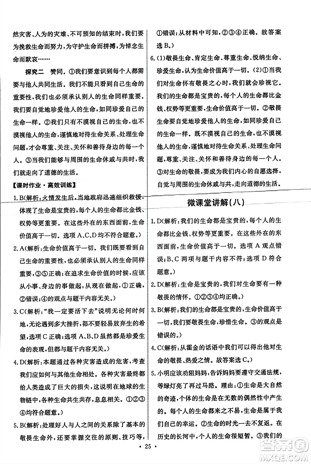 人民教育出版社2023年秋能力培養(yǎng)與測(cè)試七年級(jí)道德與法治上冊(cè)人教版答案