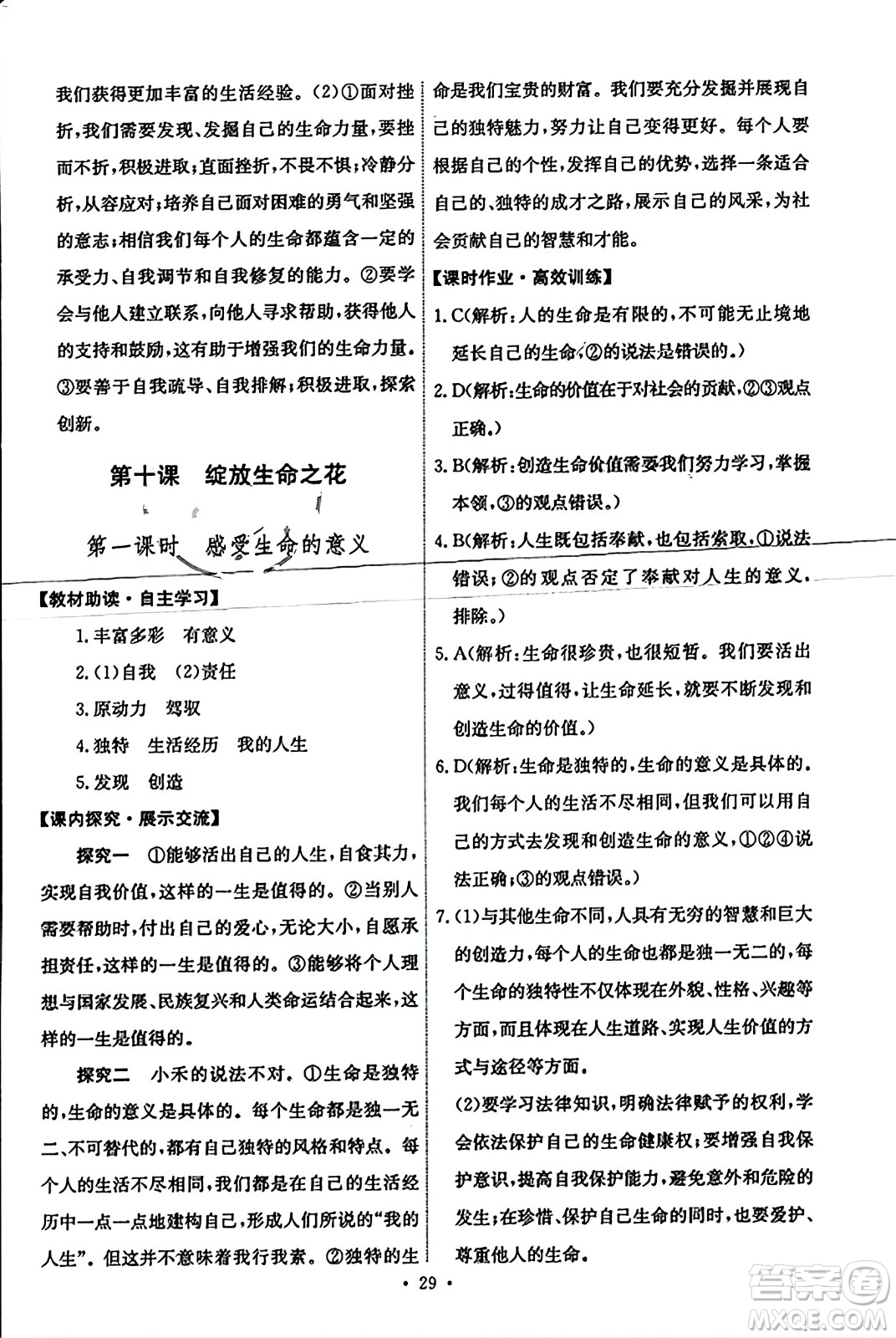 人民教育出版社2023年秋能力培養(yǎng)與測(cè)試七年級(jí)道德與法治上冊(cè)人教版答案