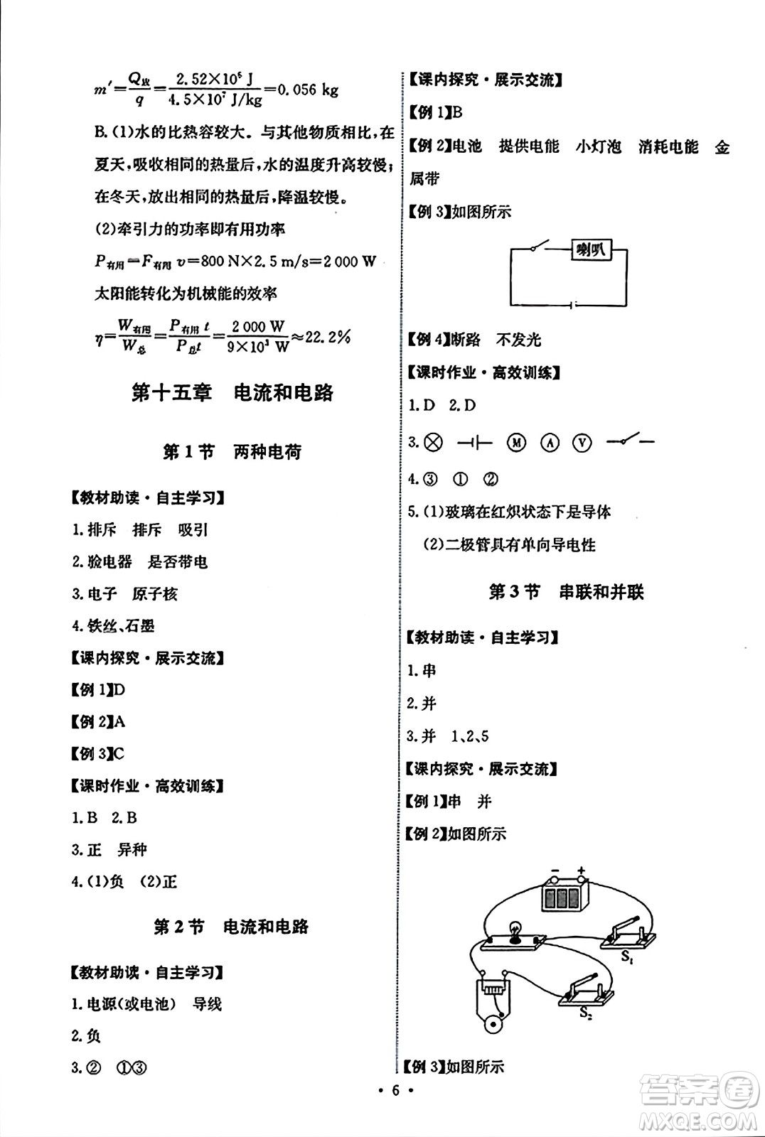 人民教育出版社2023年秋能力培養(yǎng)與測(cè)試九年級(jí)物理全一冊(cè)人教版答案