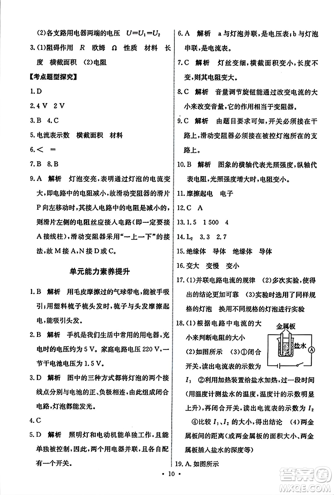 人民教育出版社2023年秋能力培養(yǎng)與測(cè)試九年級(jí)物理全一冊(cè)人教版答案