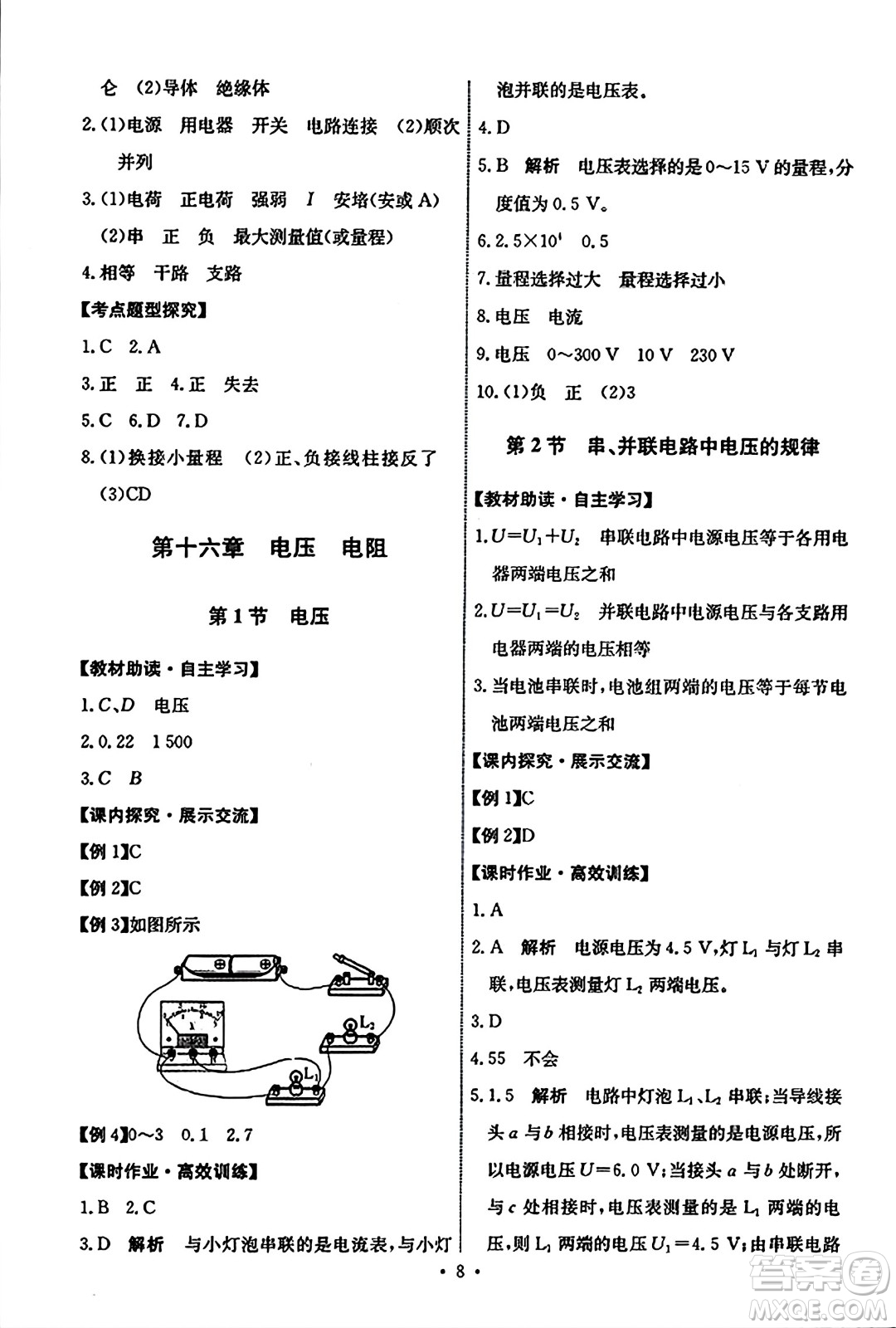 人民教育出版社2023年秋能力培養(yǎng)與測(cè)試九年級(jí)物理全一冊(cè)人教版答案