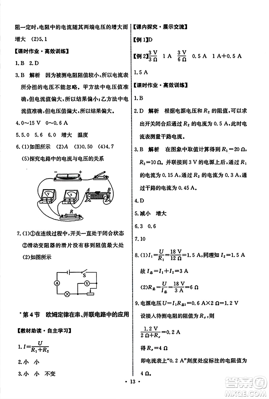 人民教育出版社2023年秋能力培養(yǎng)與測(cè)試九年級(jí)物理全一冊(cè)人教版答案
