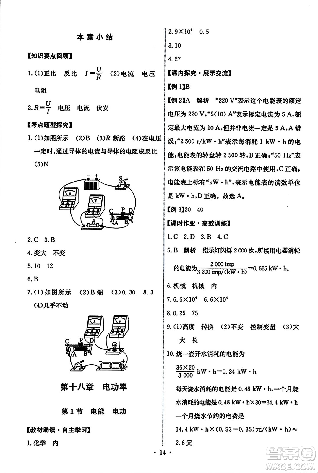 人民教育出版社2023年秋能力培養(yǎng)與測(cè)試九年級(jí)物理全一冊(cè)人教版答案