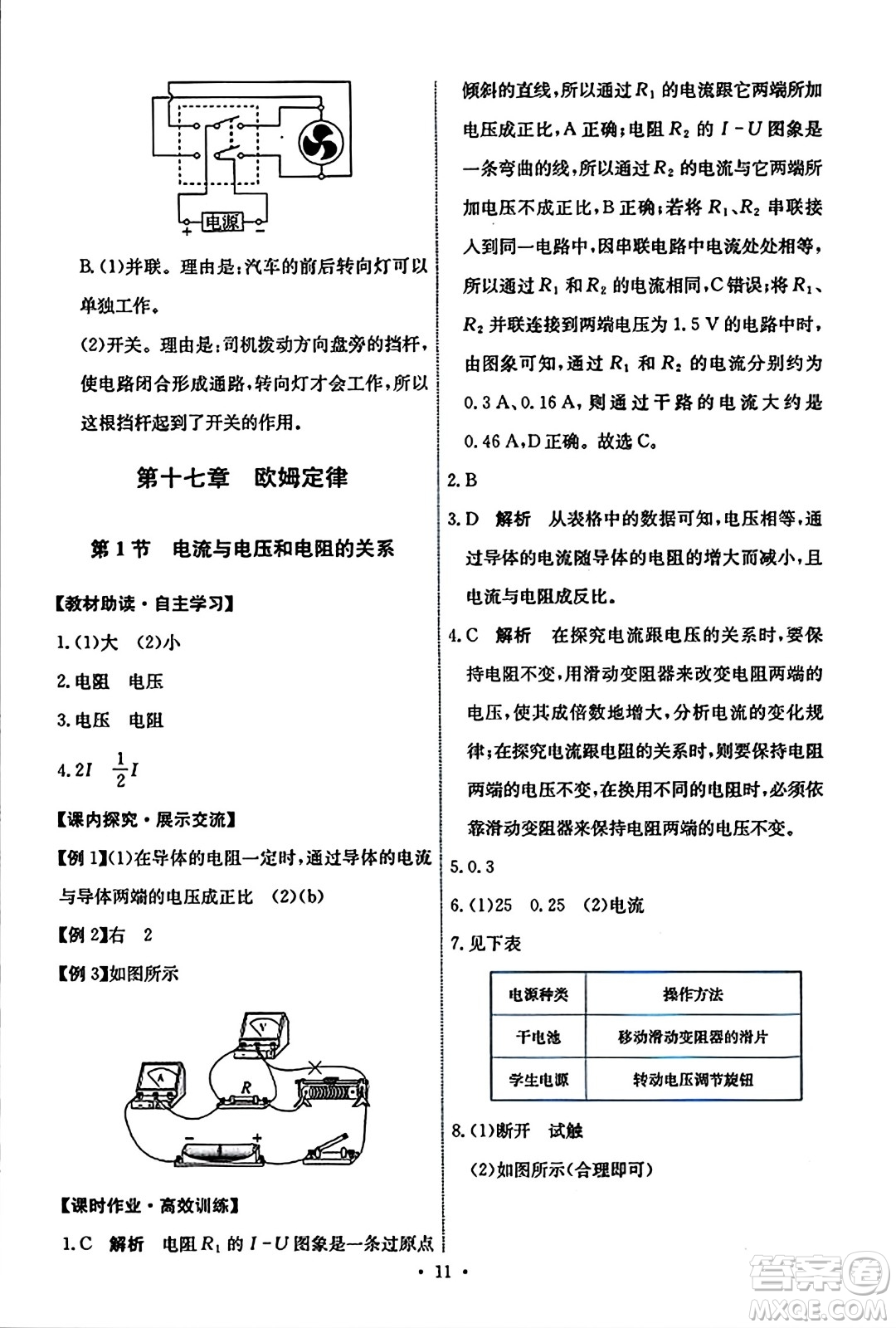 人民教育出版社2023年秋能力培養(yǎng)與測(cè)試九年級(jí)物理全一冊(cè)人教版答案