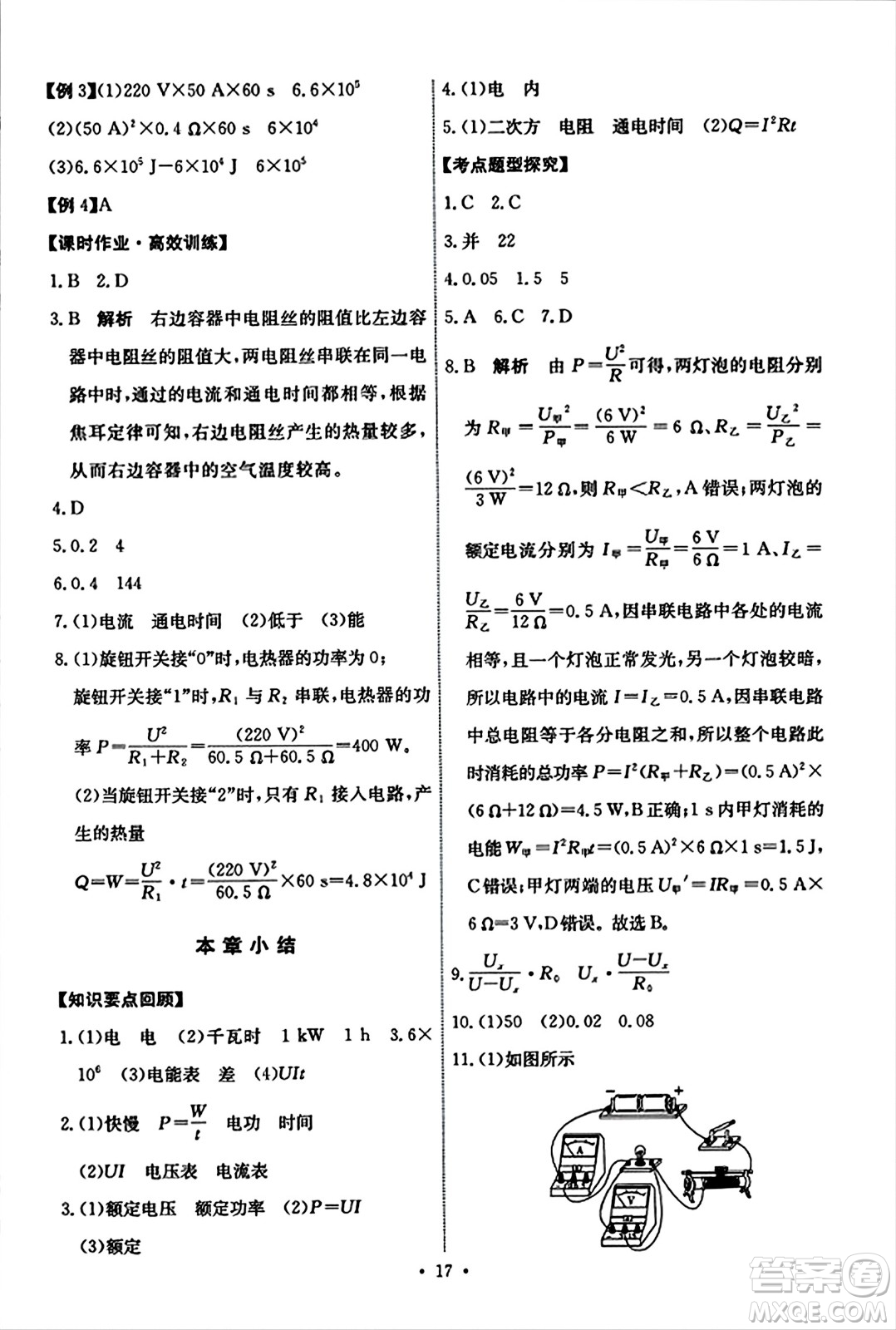 人民教育出版社2023年秋能力培養(yǎng)與測(cè)試九年級(jí)物理全一冊(cè)人教版答案