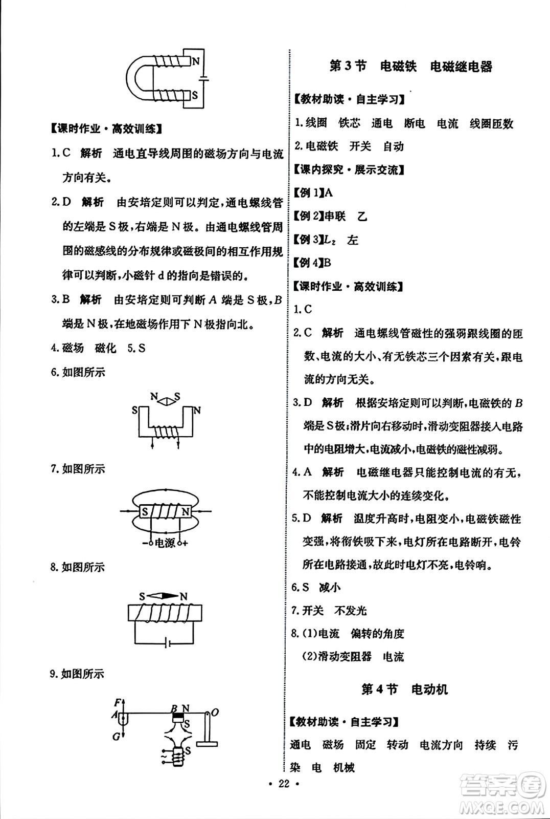 人民教育出版社2023年秋能力培養(yǎng)與測(cè)試九年級(jí)物理全一冊(cè)人教版答案