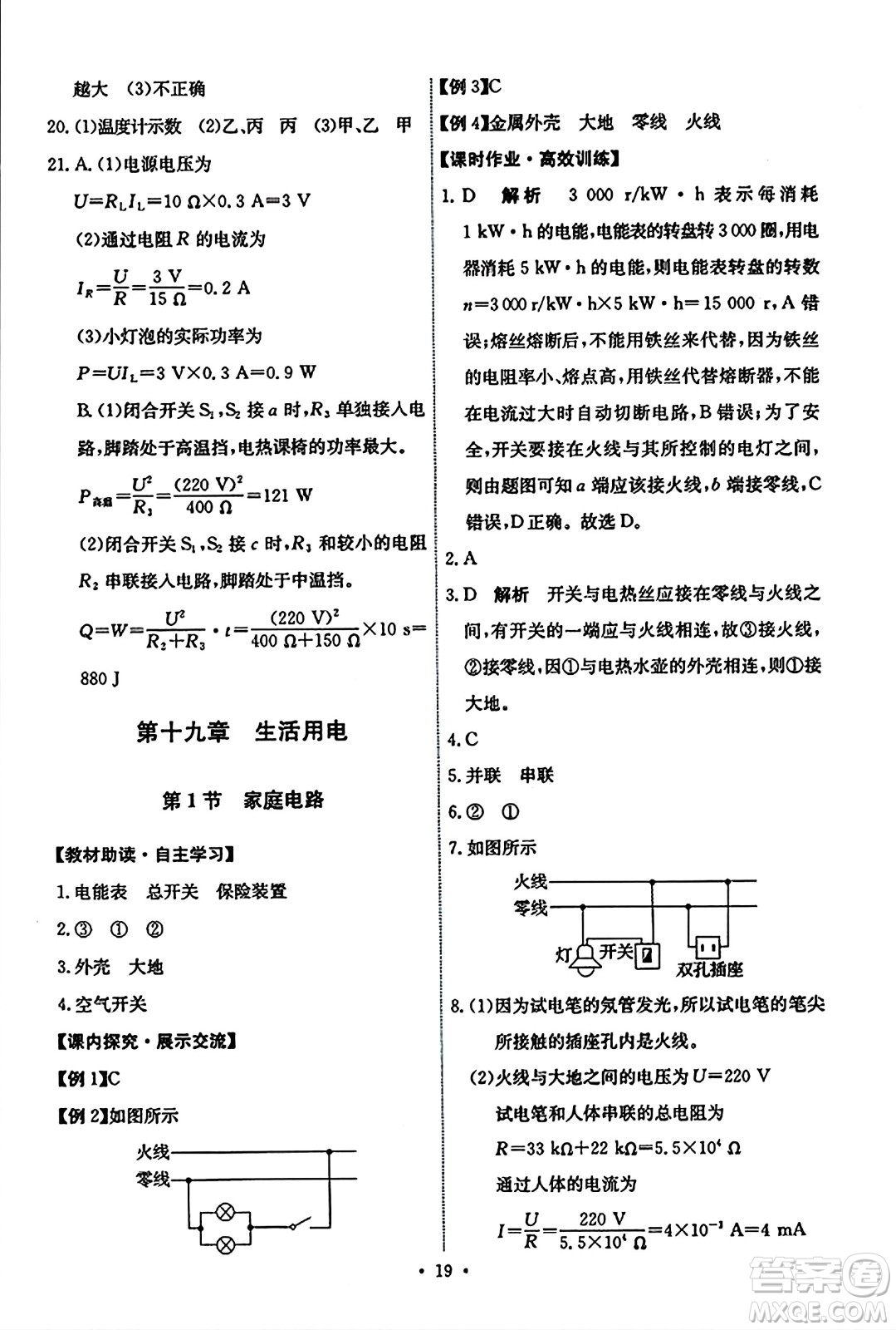 人民教育出版社2023年秋能力培養(yǎng)與測(cè)試九年級(jí)物理全一冊(cè)人教版答案