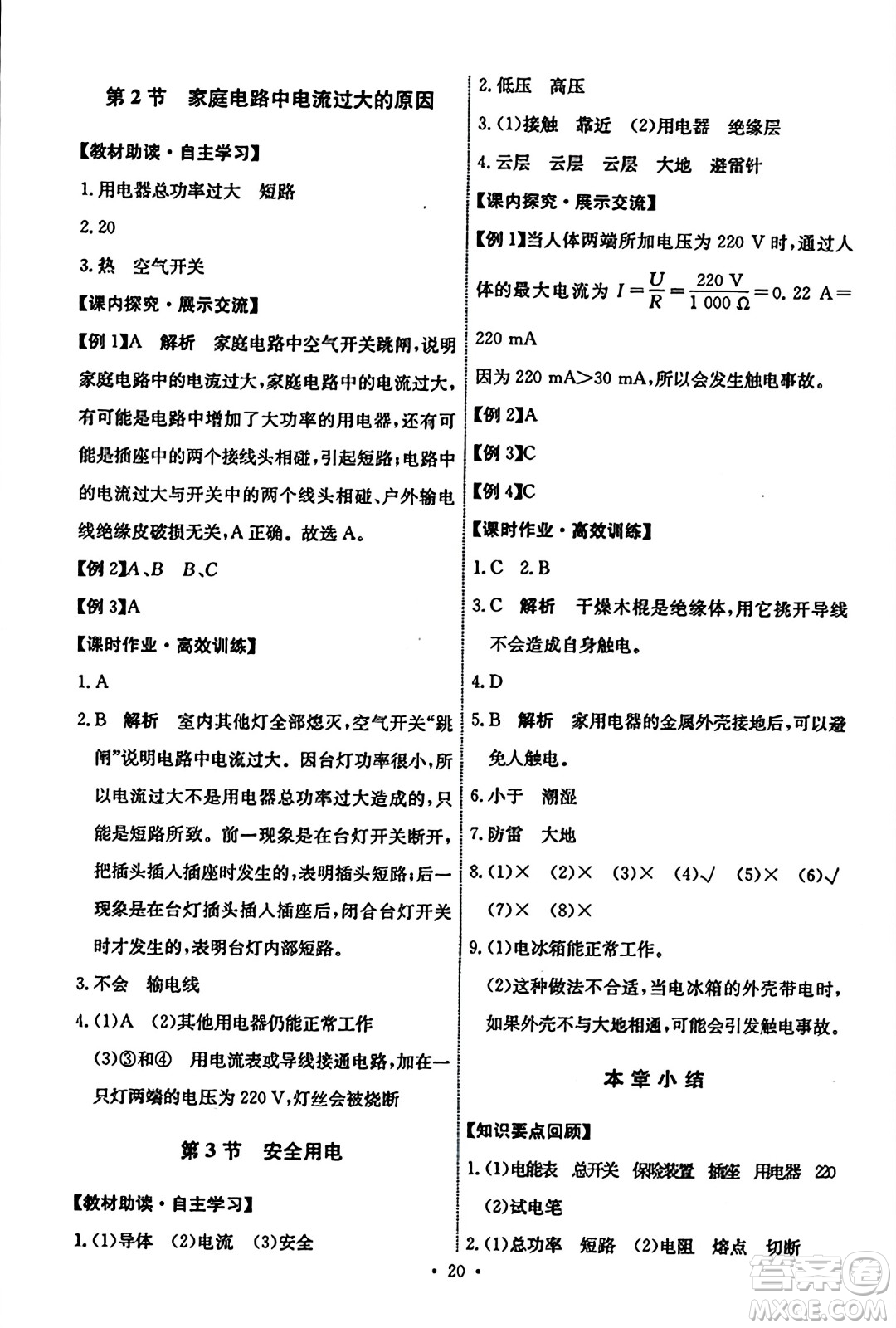 人民教育出版社2023年秋能力培養(yǎng)與測(cè)試九年級(jí)物理全一冊(cè)人教版答案