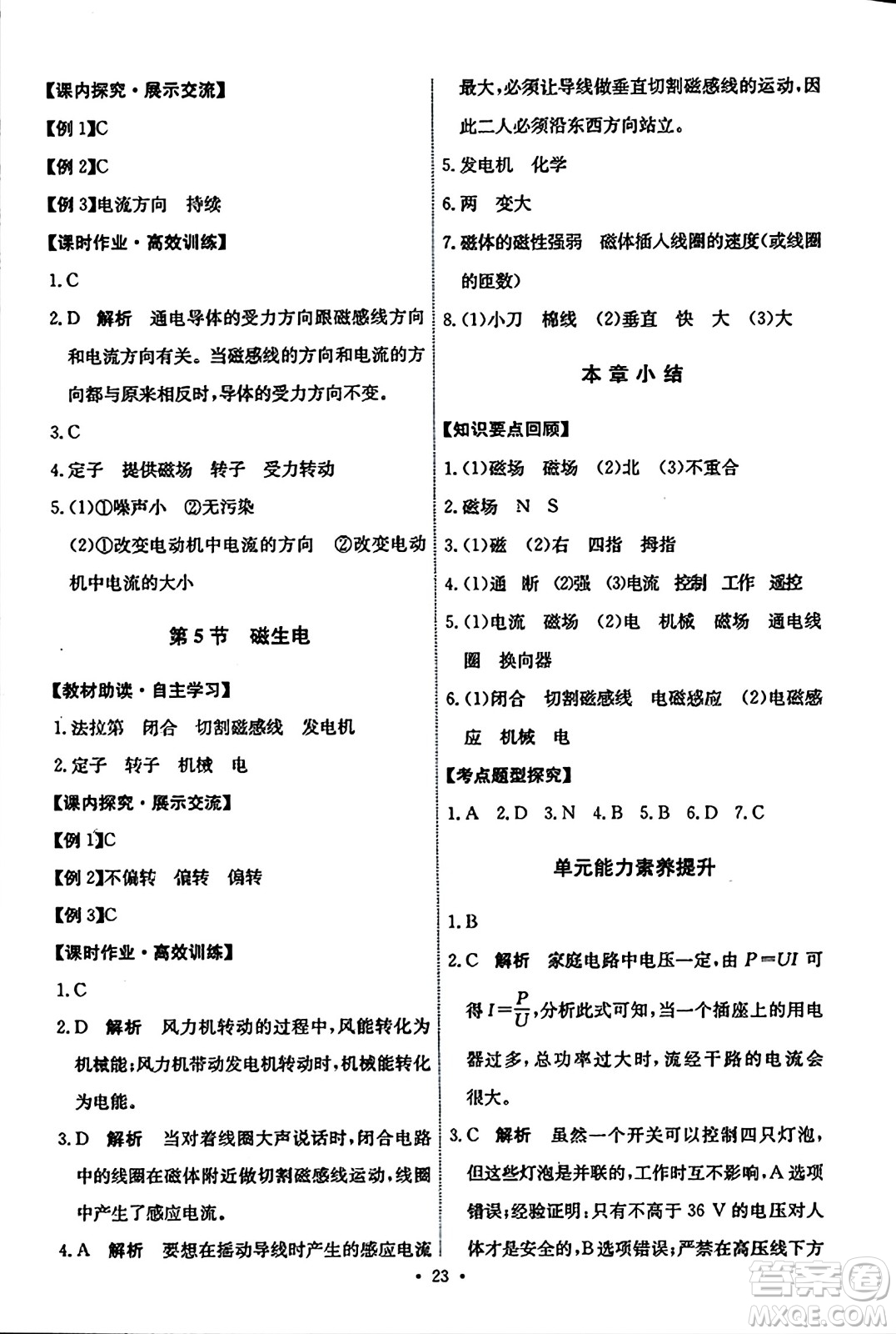 人民教育出版社2023年秋能力培養(yǎng)與測(cè)試九年級(jí)物理全一冊(cè)人教版答案