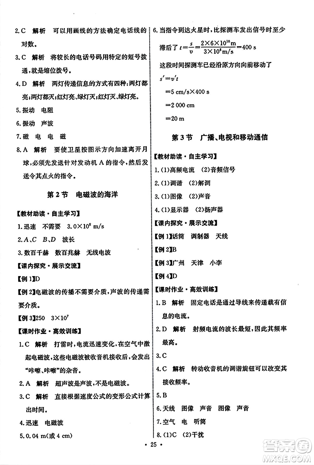 人民教育出版社2023年秋能力培養(yǎng)與測(cè)試九年級(jí)物理全一冊(cè)人教版答案