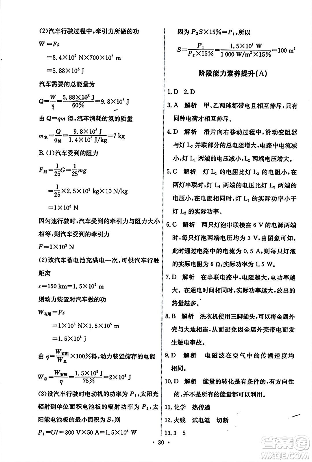 人民教育出版社2023年秋能力培養(yǎng)與測(cè)試九年級(jí)物理全一冊(cè)人教版答案
