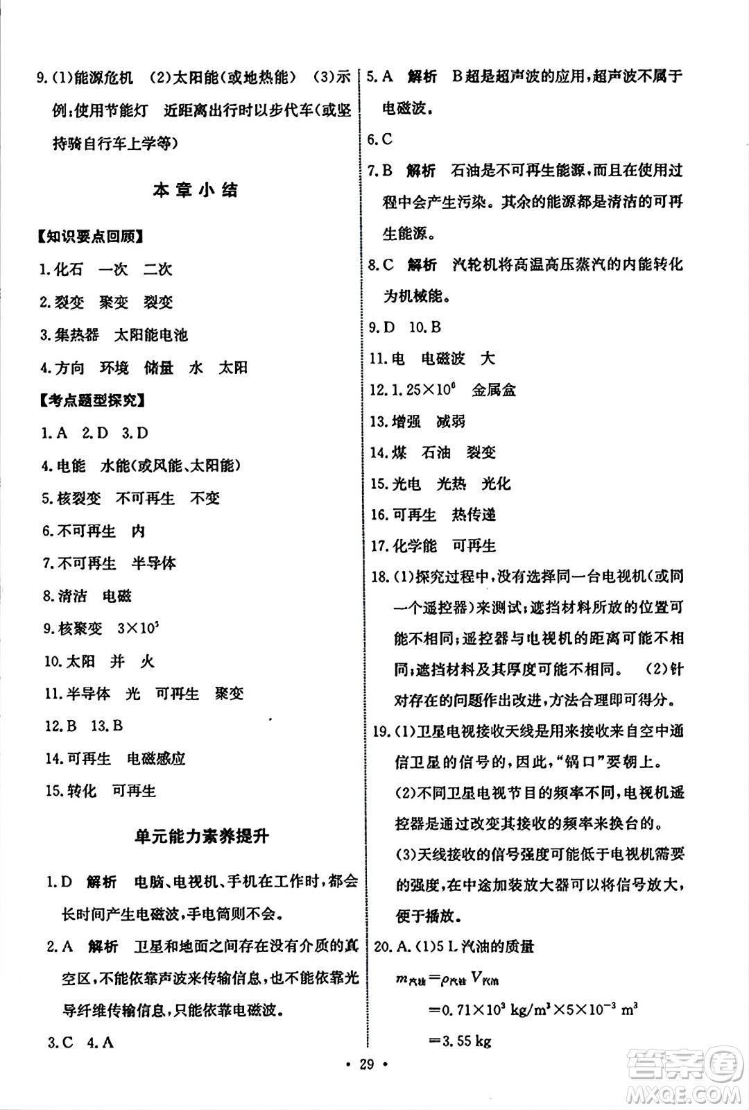 人民教育出版社2023年秋能力培養(yǎng)與測(cè)試九年級(jí)物理全一冊(cè)人教版答案