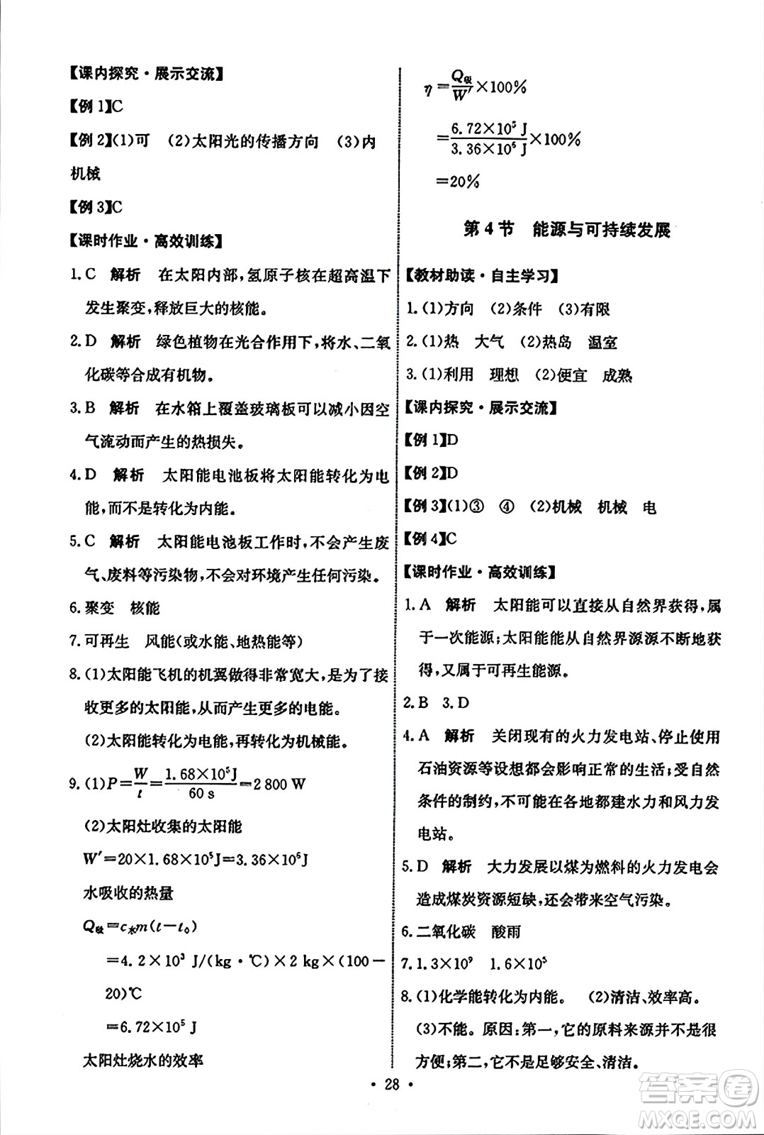 人民教育出版社2023年秋能力培養(yǎng)與測(cè)試九年級(jí)物理全一冊(cè)人教版答案