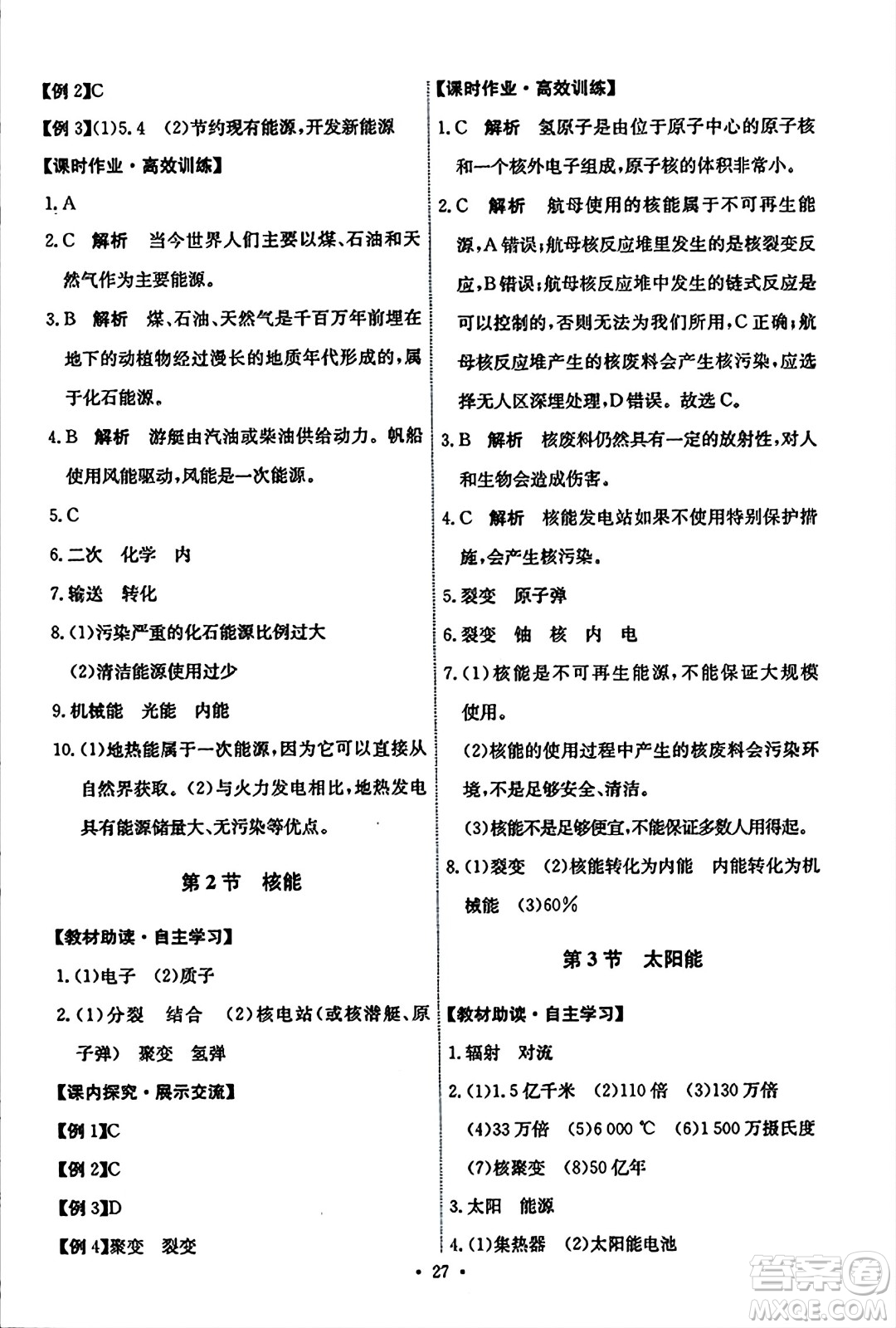 人民教育出版社2023年秋能力培養(yǎng)與測(cè)試九年級(jí)物理全一冊(cè)人教版答案