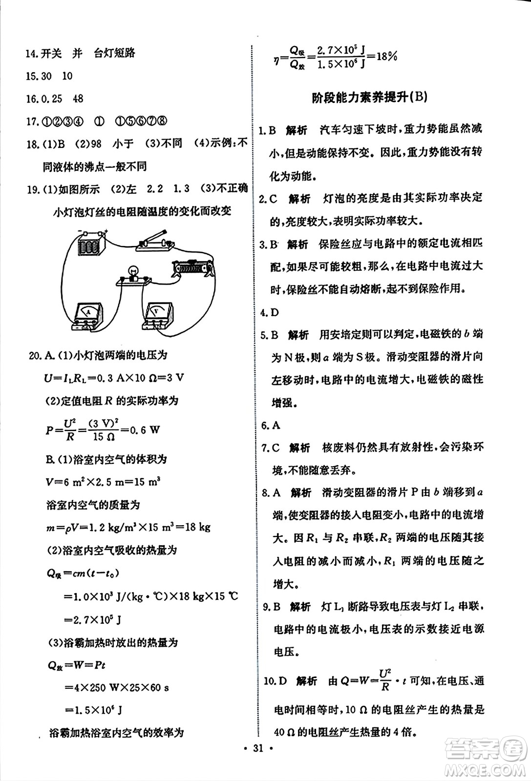 人民教育出版社2023年秋能力培養(yǎng)與測(cè)試九年級(jí)物理全一冊(cè)人教版答案