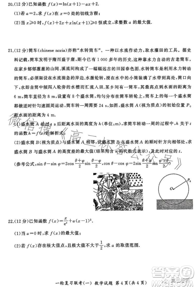 百師聯(lián)盟2024屆高三9月一輪復習考試新高考卷數(shù)學試題答案