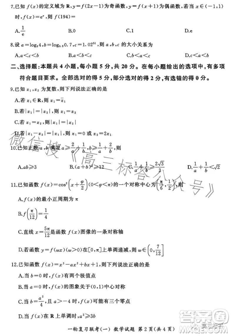 百師聯(lián)盟2024屆高三9月一輪復習考試新高考卷數(shù)學試題答案
