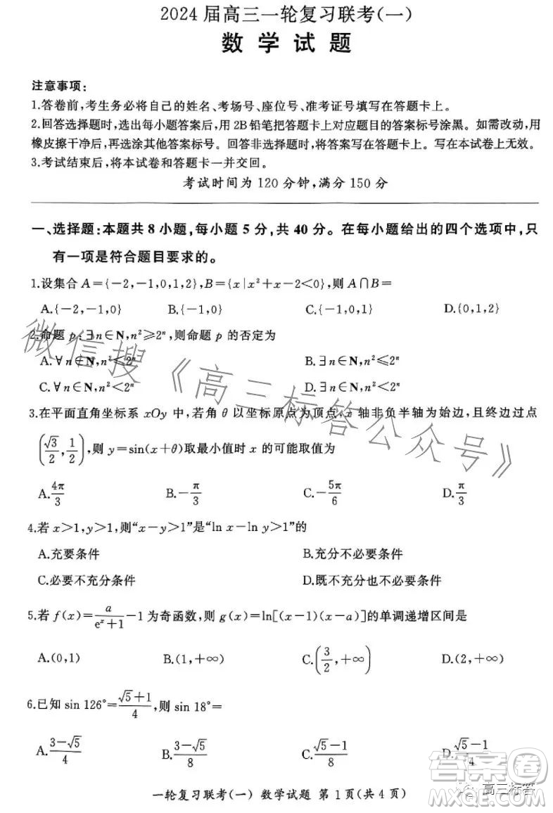 百師聯(lián)盟2024屆高三9月一輪復習考試新高考卷數(shù)學試題答案