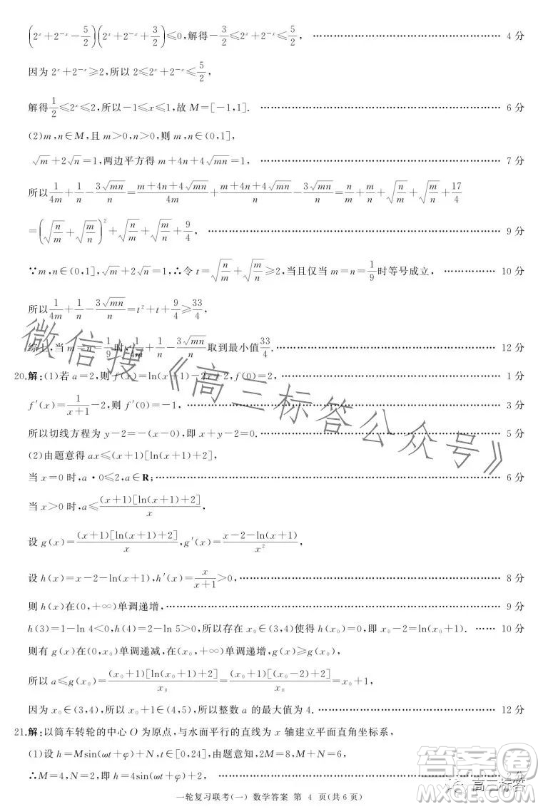 百師聯(lián)盟2024屆高三9月一輪復習考試新高考卷數(shù)學試題答案