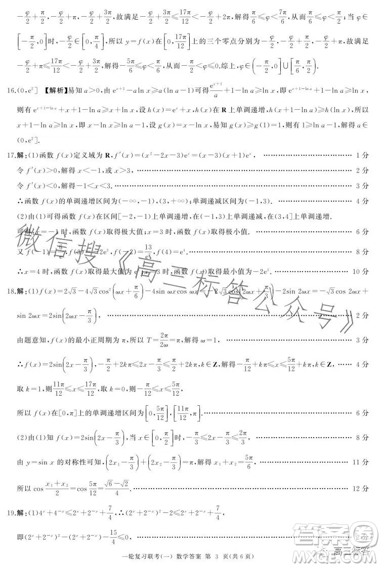 百師聯(lián)盟2024屆高三9月一輪復習考試新高考卷數(shù)學試題答案