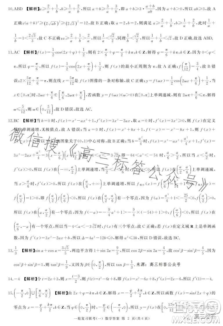 百師聯(lián)盟2024屆高三9月一輪復習考試新高考卷數(shù)學試題答案