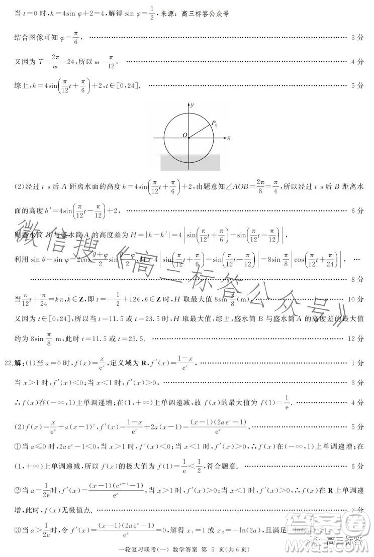 百師聯(lián)盟2024屆高三9月一輪復習考試新高考卷數(shù)學試題答案