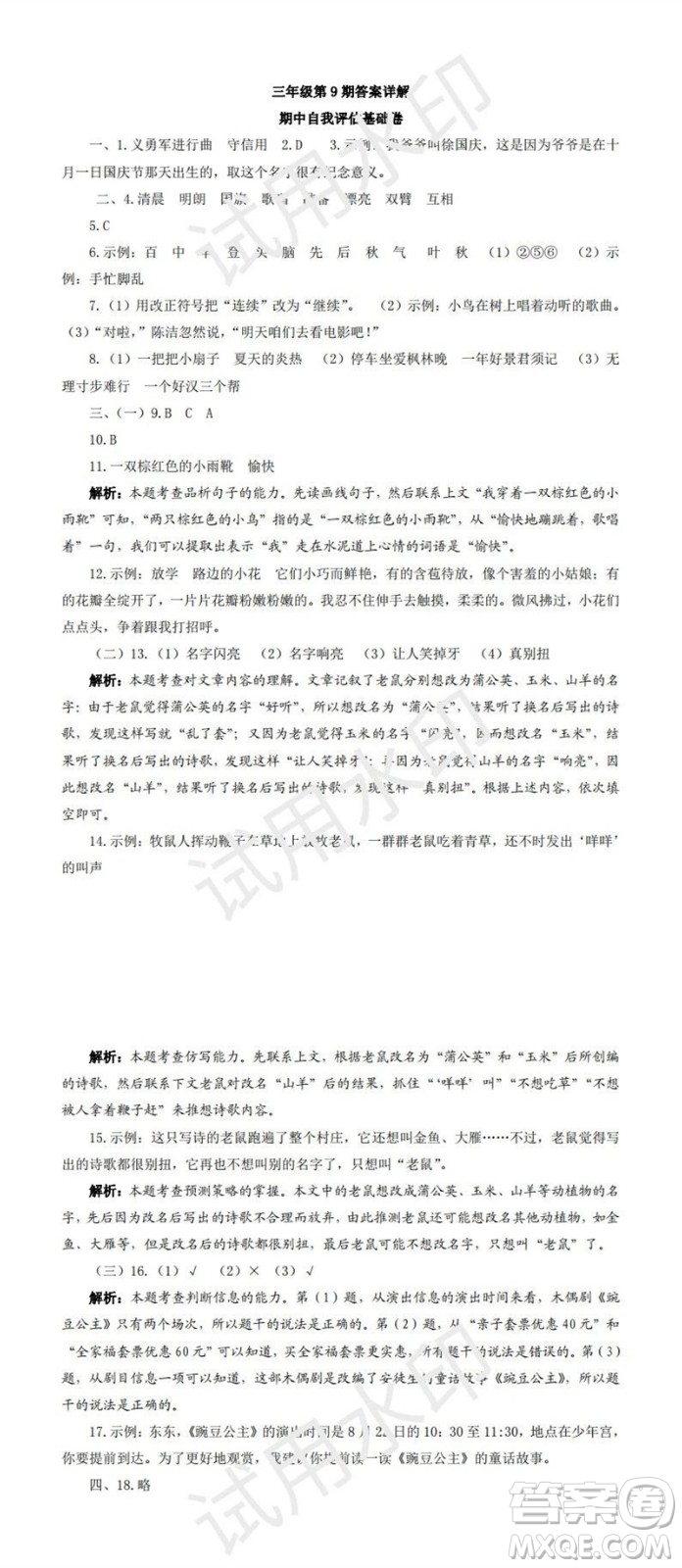 學(xué)習(xí)方法報(bào)2023年秋季小學(xué)語(yǔ)文三年級(jí)第9-12期答案