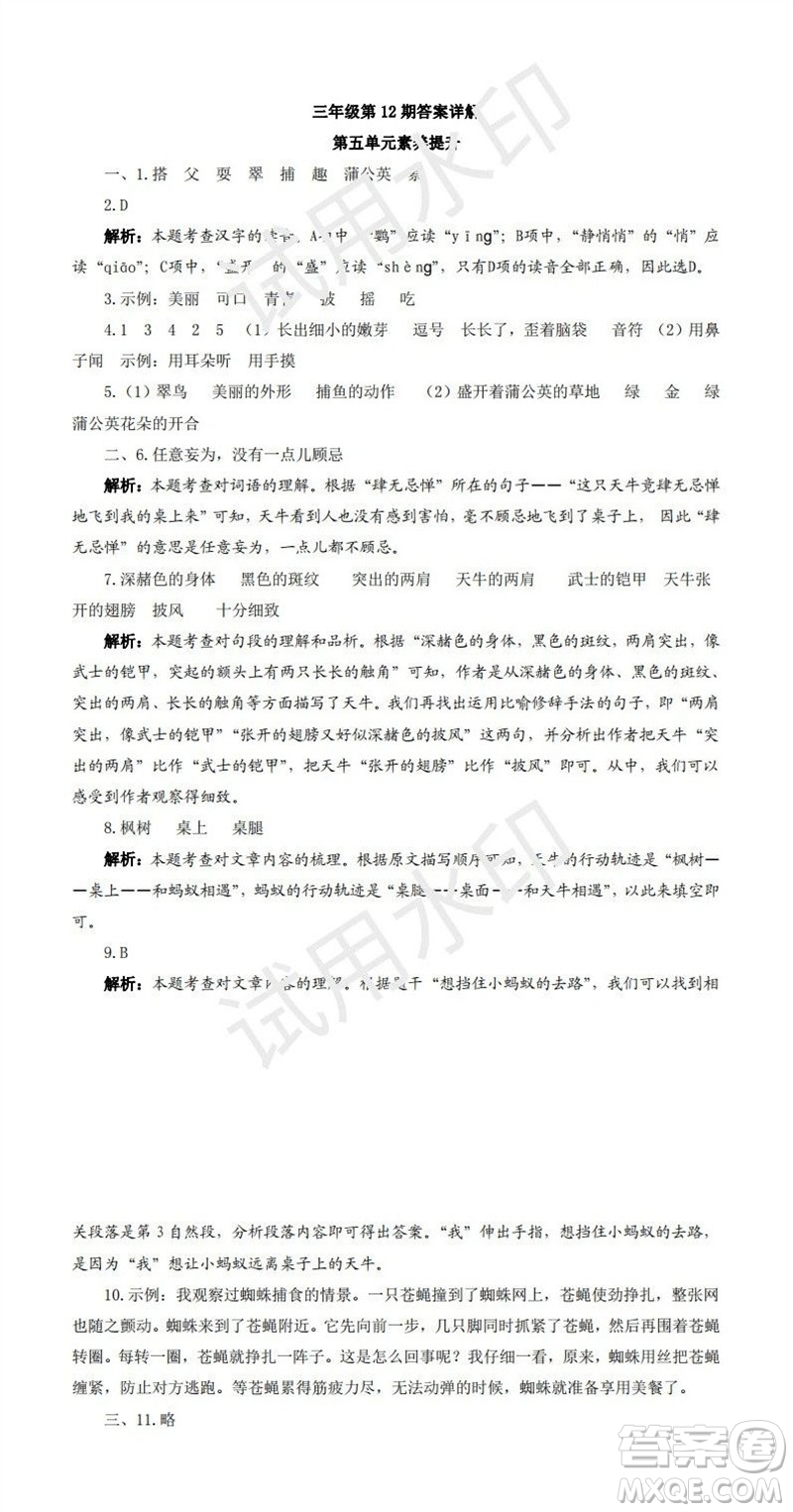 學(xué)習(xí)方法報(bào)2023年秋季小學(xué)語(yǔ)文三年級(jí)第9-12期答案