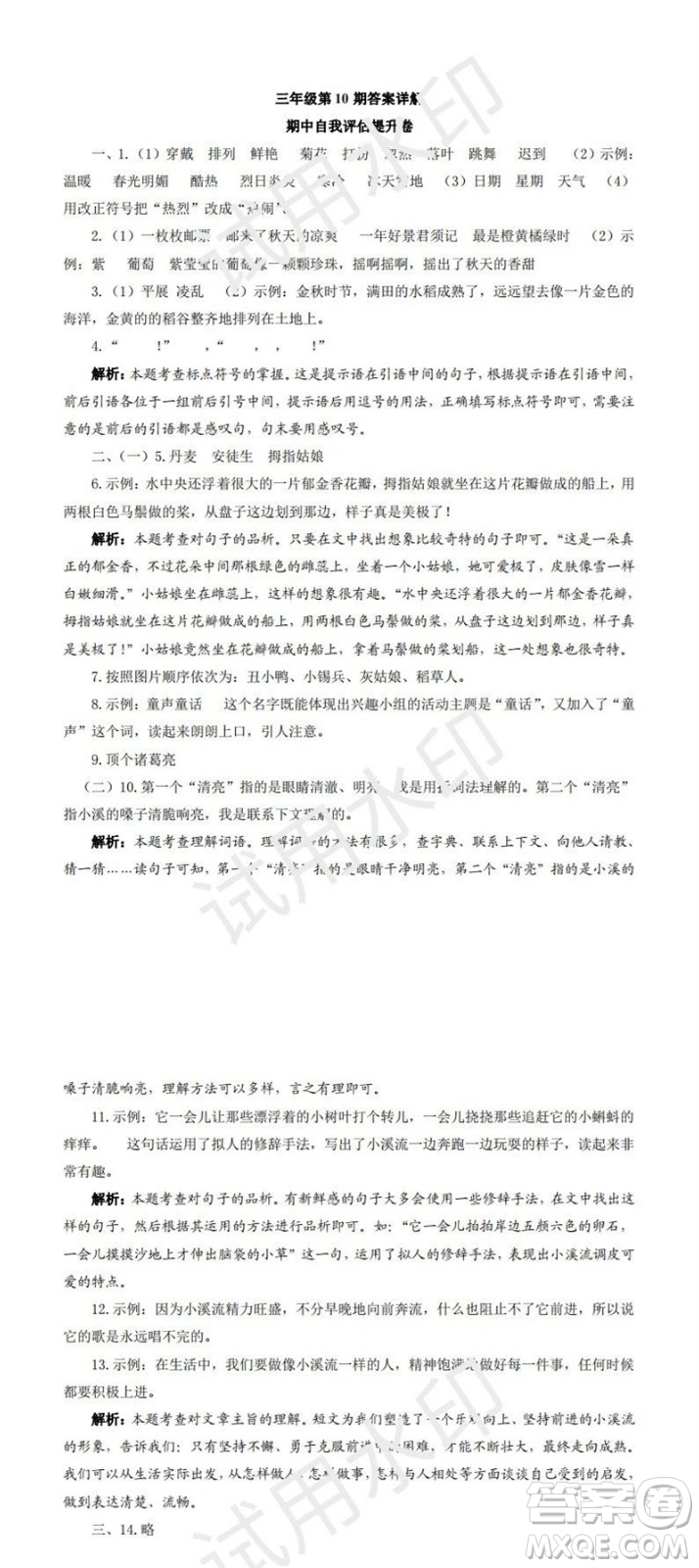 學(xué)習(xí)方法報(bào)2023年秋季小學(xué)語(yǔ)文三年級(jí)第9-12期答案