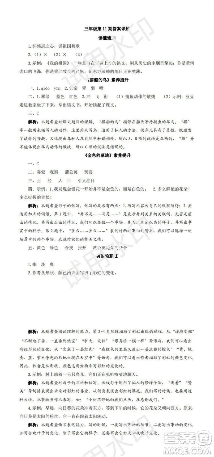 學(xué)習(xí)方法報(bào)2023年秋季小學(xué)語(yǔ)文三年級(jí)第9-12期答案