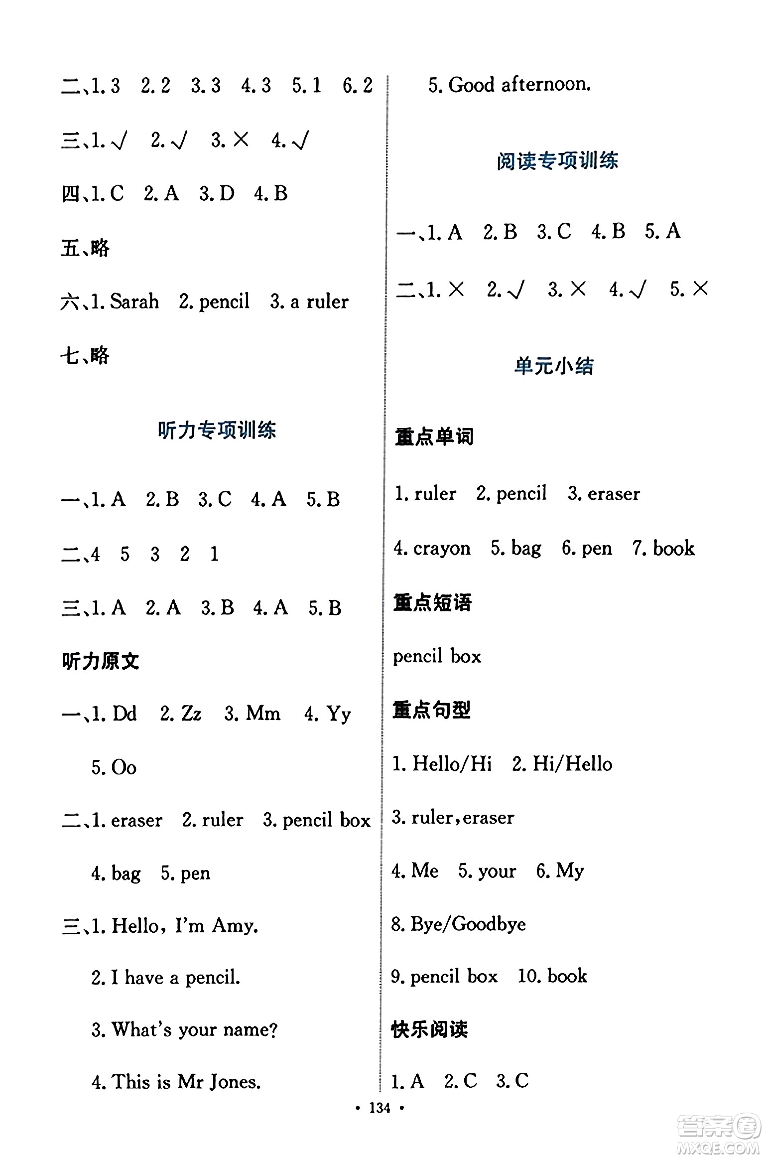 人民教育出版社2023年秋能力培養(yǎng)與測試三年級英語上冊人教版答案