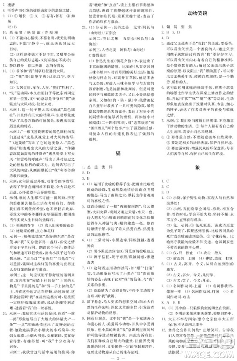 2023年秋時代學習報自主學習與探究七年級語文上冊第3期參考答案