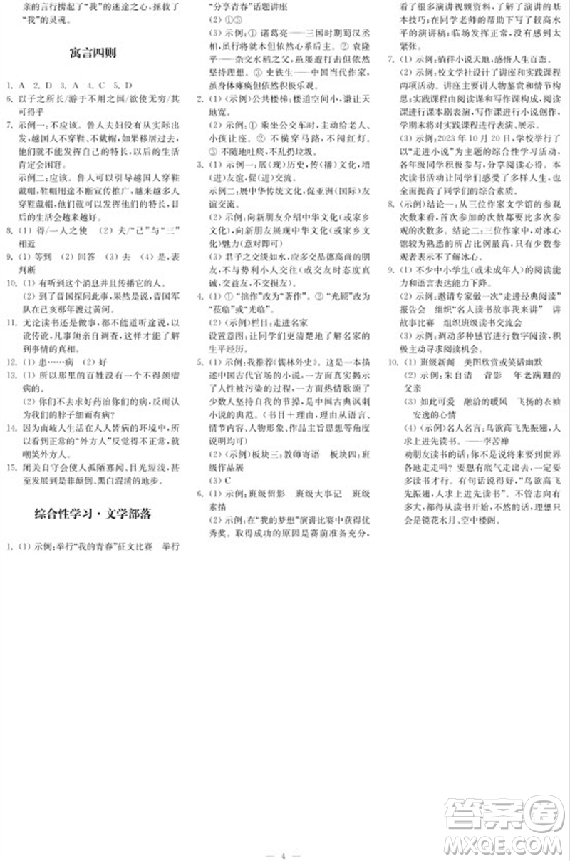 2023年秋時代學習報自主學習與探究七年級語文上冊第3期參考答案