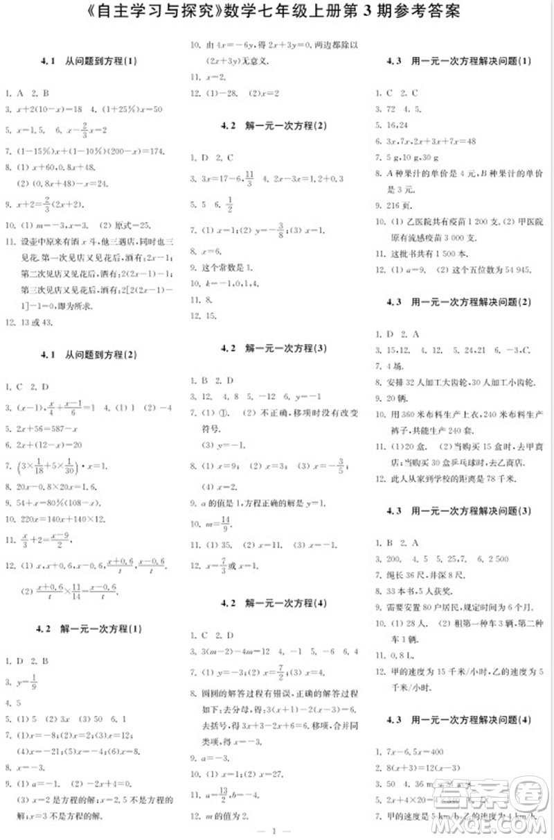 2023年秋時(shí)代學(xué)習(xí)報(bào)自主學(xué)習(xí)與探究七年級(jí)數(shù)學(xué)上冊(cè)第3期參考答案