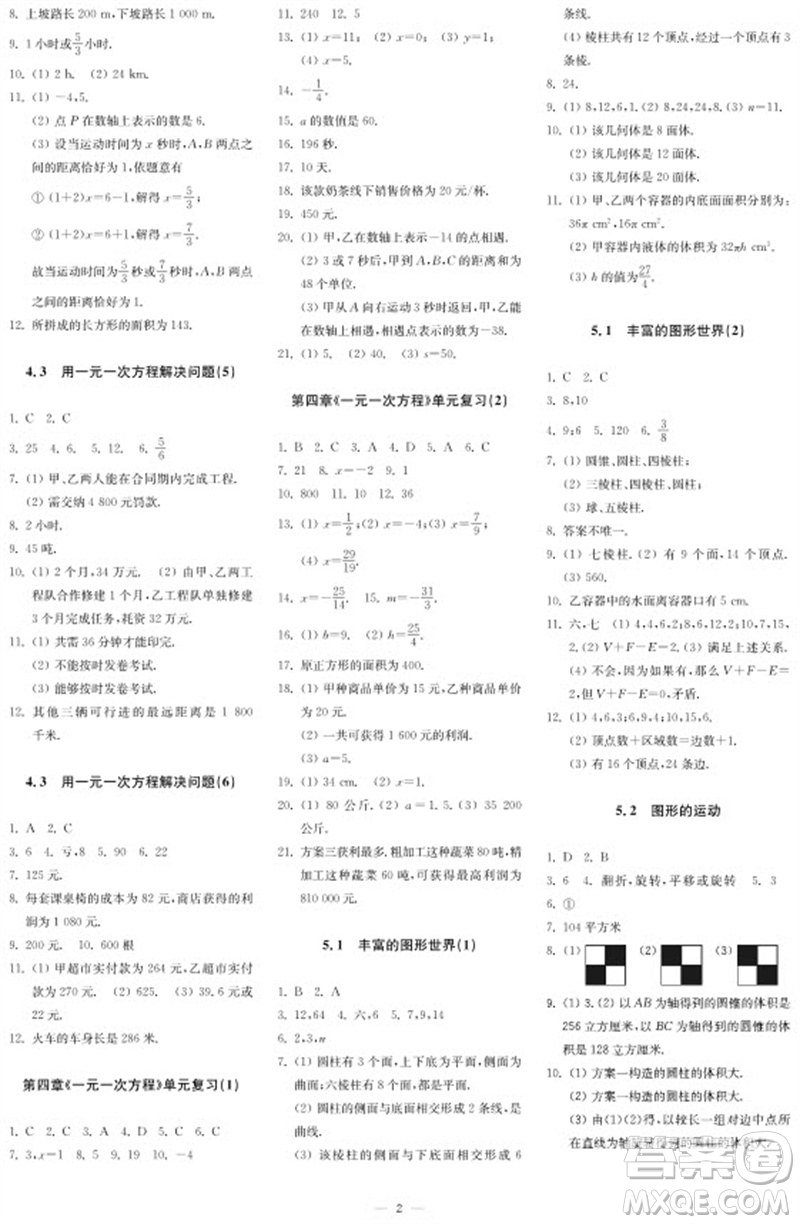 2023年秋時(shí)代學(xué)習(xí)報(bào)自主學(xué)習(xí)與探究七年級(jí)數(shù)學(xué)上冊(cè)第3期參考答案