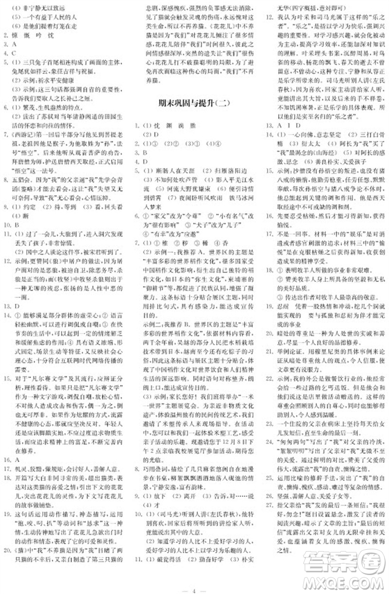 2023年秋時代學(xué)習(xí)報自主學(xué)習(xí)與探究七年級語文上冊第4期參考答案