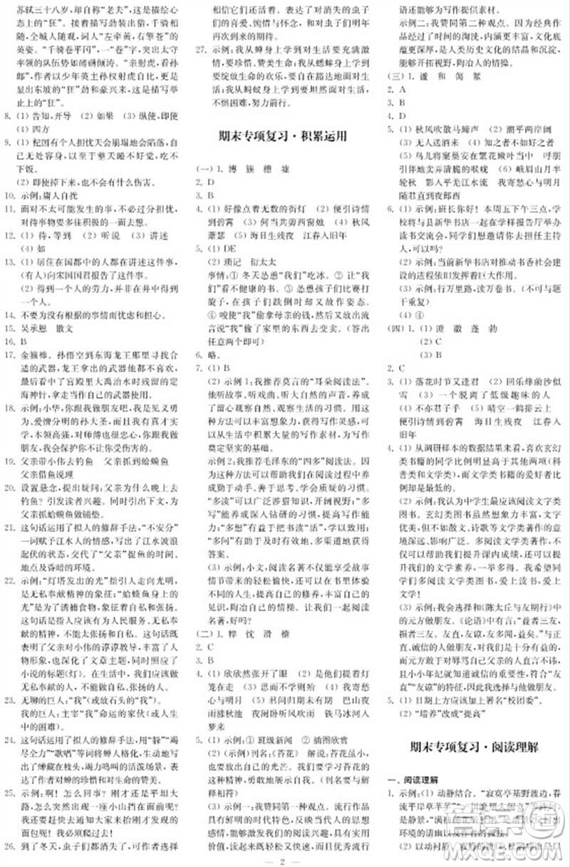 2023年秋時代學(xué)習(xí)報自主學(xué)習(xí)與探究七年級語文上冊第4期參考答案