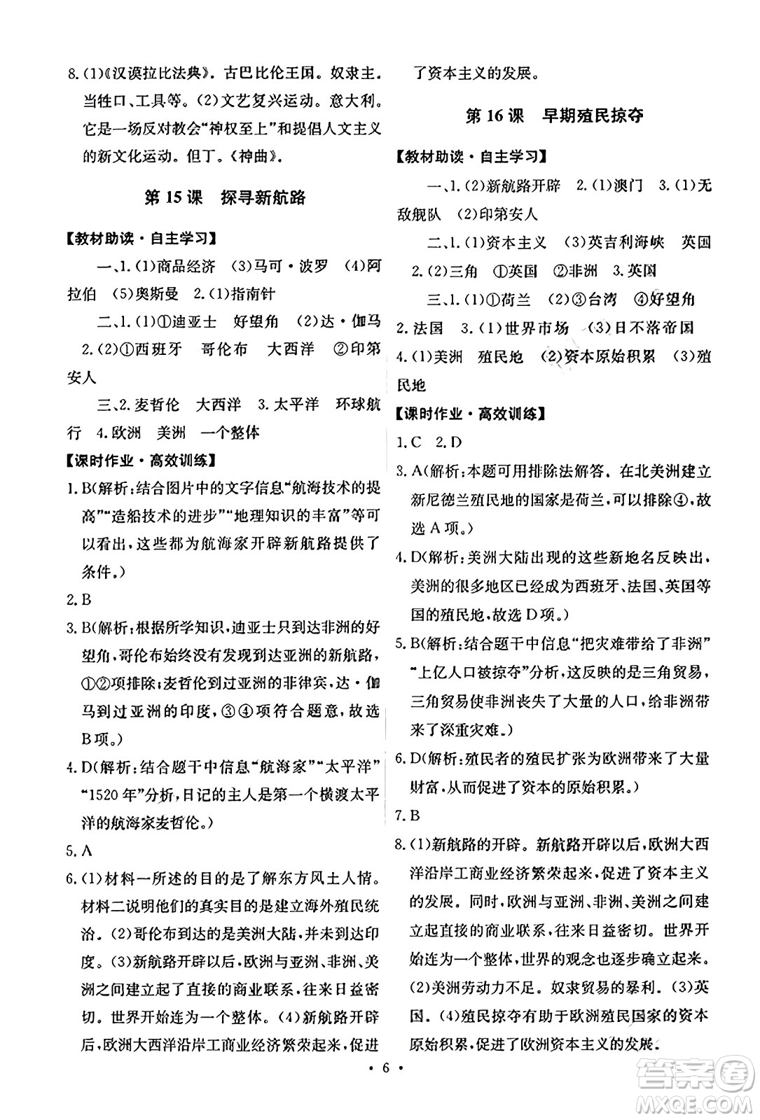 人民教育出版社2023年秋能力培養(yǎng)與測試九年級世界歷史上冊人教版答案