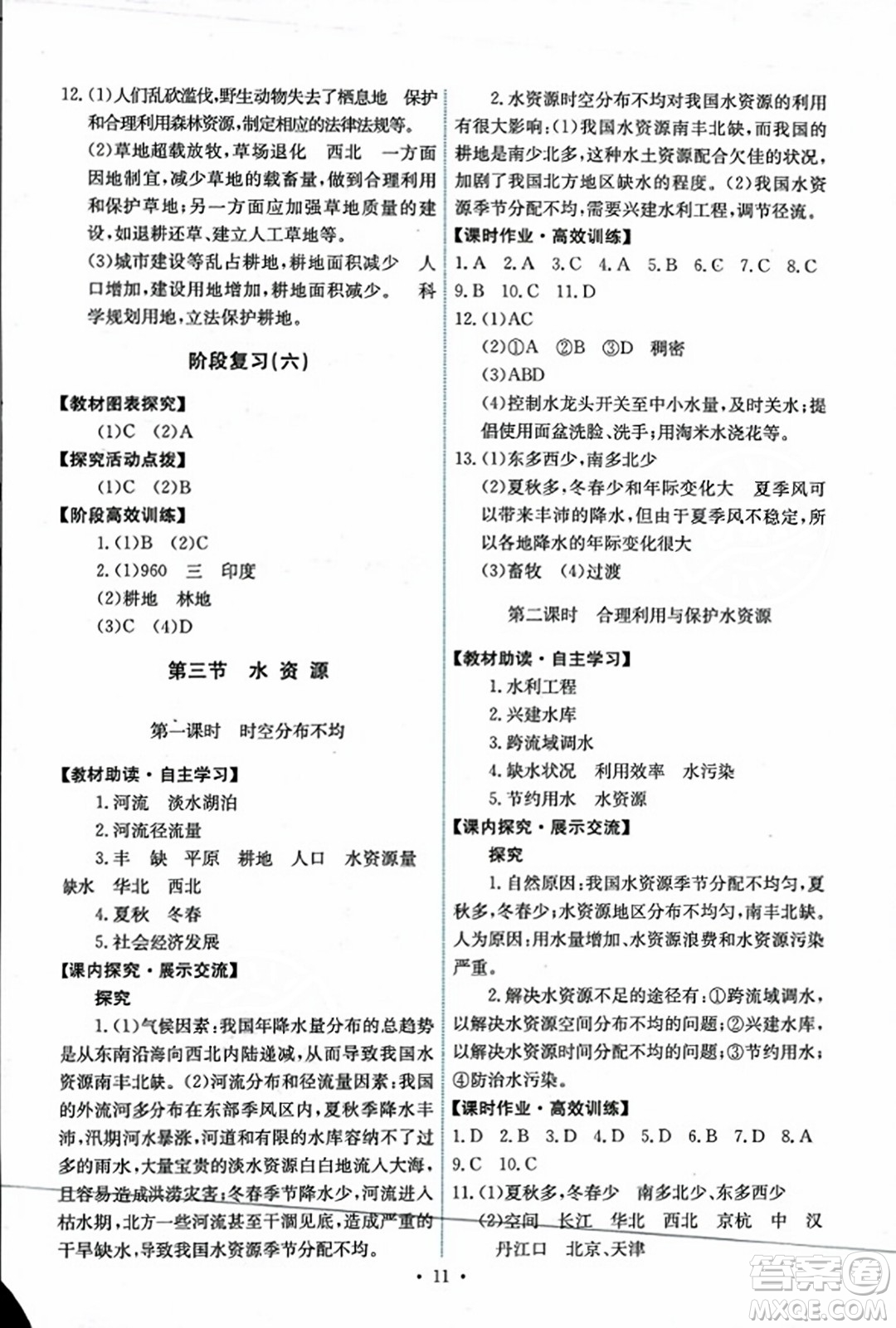 人民教育出版社2023年秋能力培養(yǎng)與測試八年級地理上冊人教版答案
