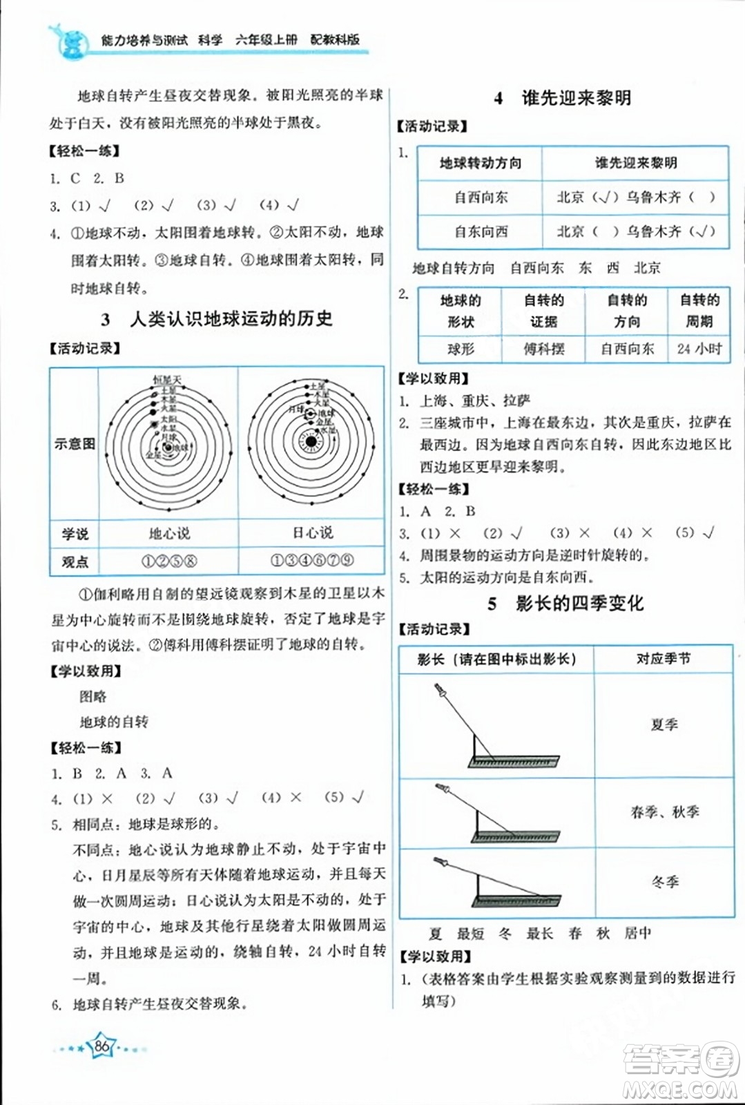 教育科學(xué)出版社2023年秋能力培養(yǎng)與測試六年級科學(xué)上冊教科版答案