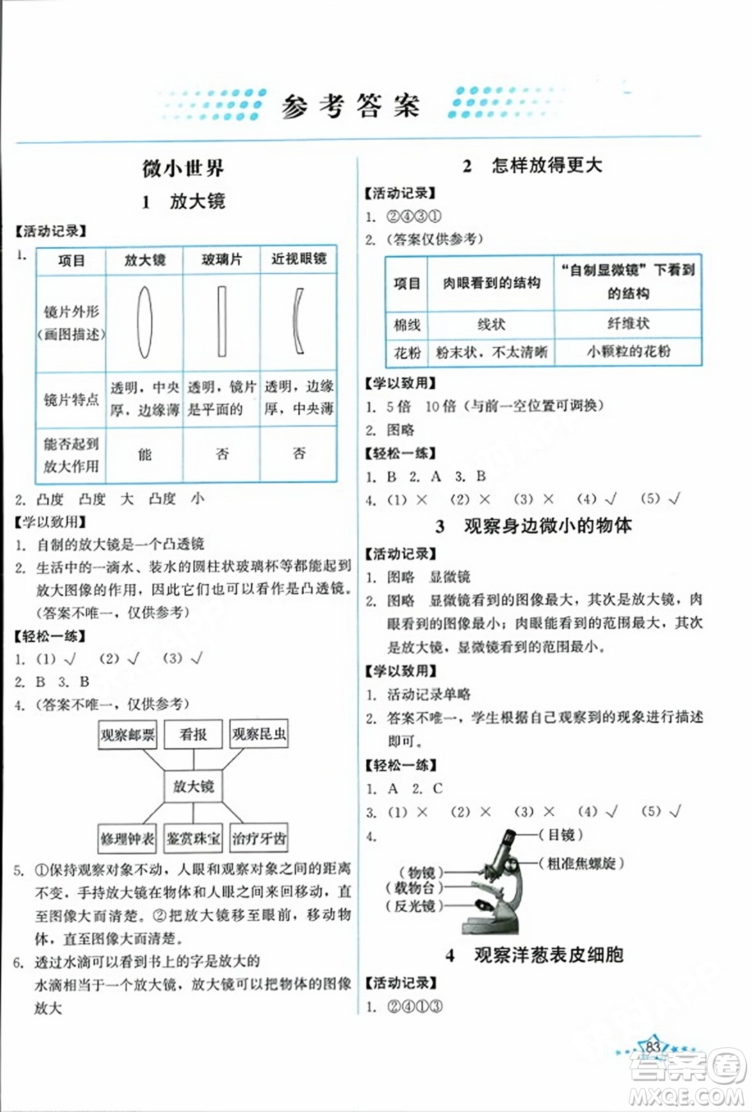 教育科學(xué)出版社2023年秋能力培養(yǎng)與測試六年級科學(xué)上冊教科版答案