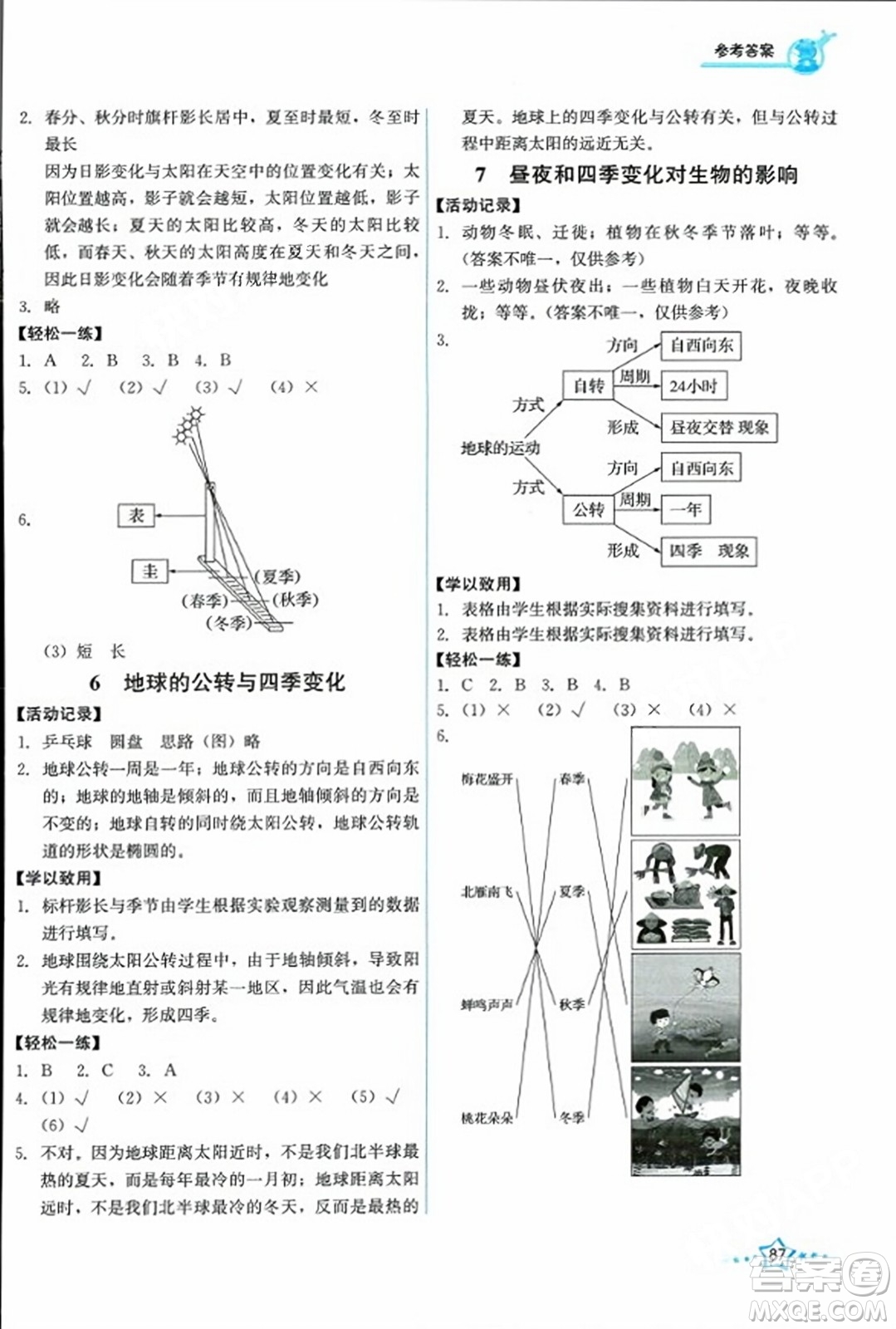 教育科學(xué)出版社2023年秋能力培養(yǎng)與測試六年級科學(xué)上冊教科版答案