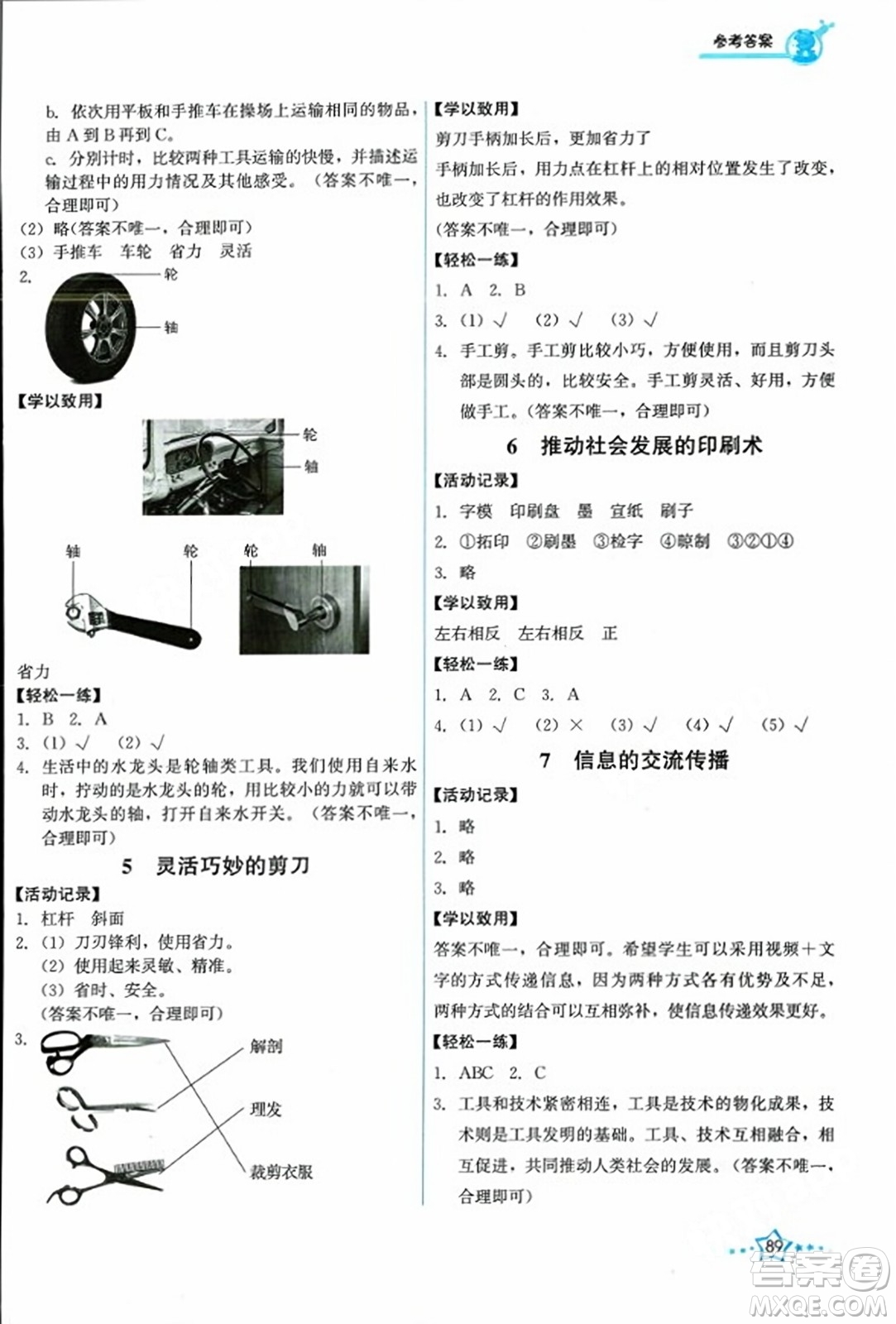 教育科學(xué)出版社2023年秋能力培養(yǎng)與測試六年級科學(xué)上冊教科版答案