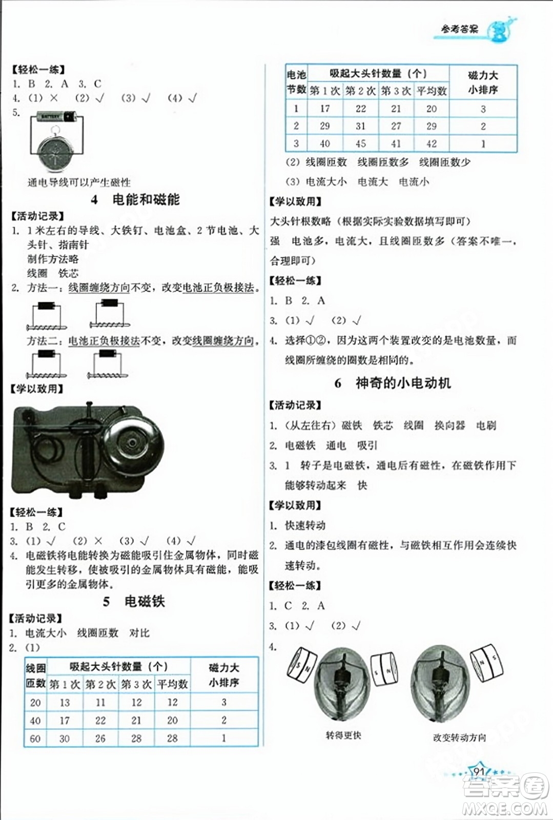 教育科學(xué)出版社2023年秋能力培養(yǎng)與測試六年級科學(xué)上冊教科版答案