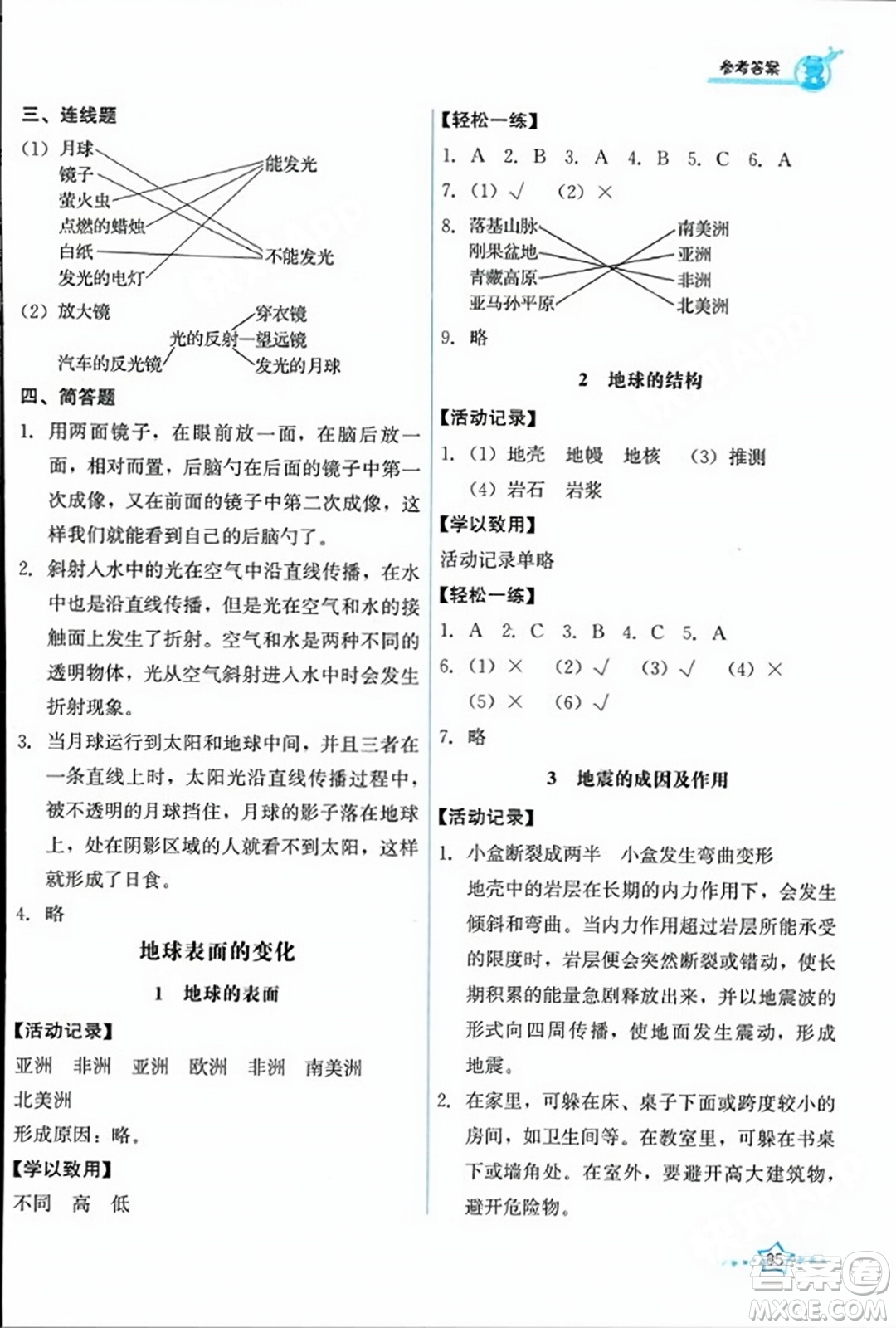 教育科學(xué)出版社2023年秋能力培養(yǎng)與測(cè)試五年級(jí)科學(xué)上冊(cè)教科版答案
