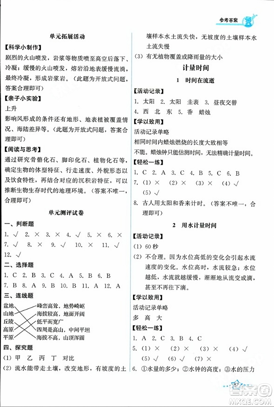 教育科學(xué)出版社2023年秋能力培養(yǎng)與測(cè)試五年級(jí)科學(xué)上冊(cè)教科版答案