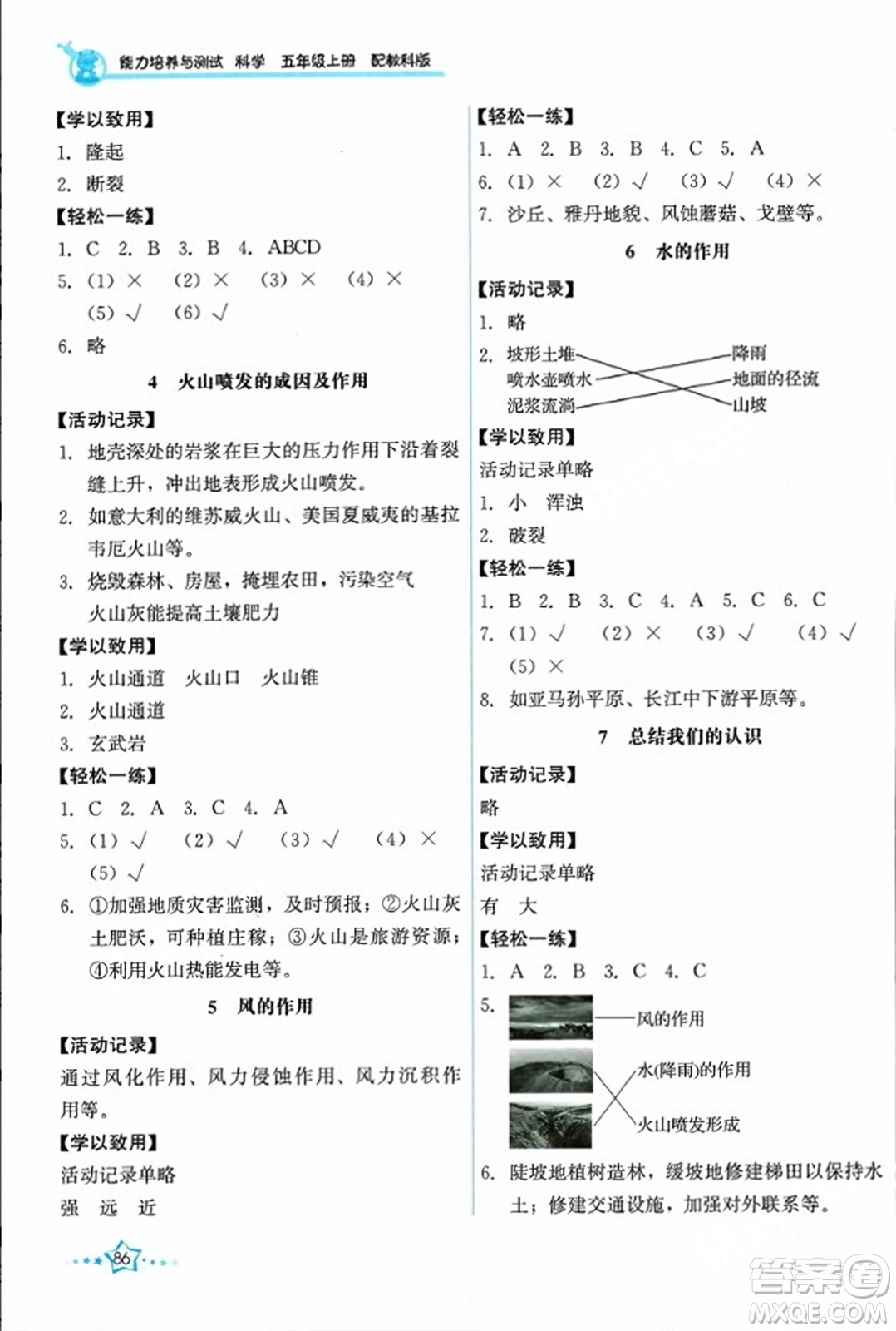 教育科學(xué)出版社2023年秋能力培養(yǎng)與測(cè)試五年級(jí)科學(xué)上冊(cè)教科版答案