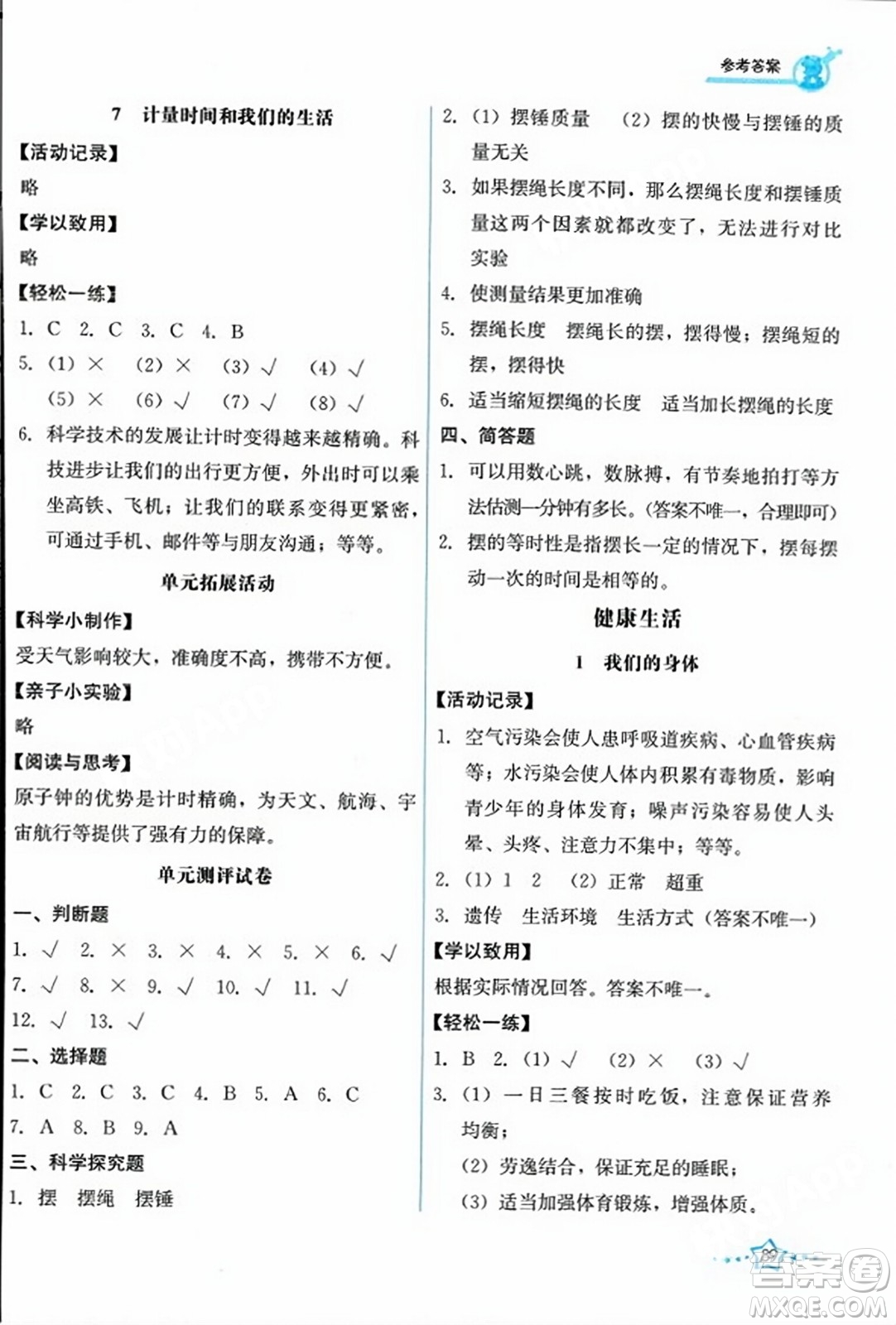 教育科學(xué)出版社2023年秋能力培養(yǎng)與測(cè)試五年級(jí)科學(xué)上冊(cè)教科版答案
