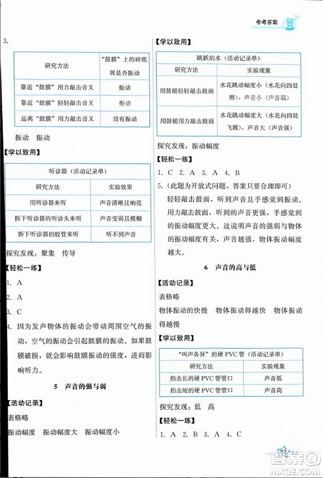 教育科學(xué)出版社2023年秋能力培養(yǎng)與測試四年級科學(xué)上冊教科版答案